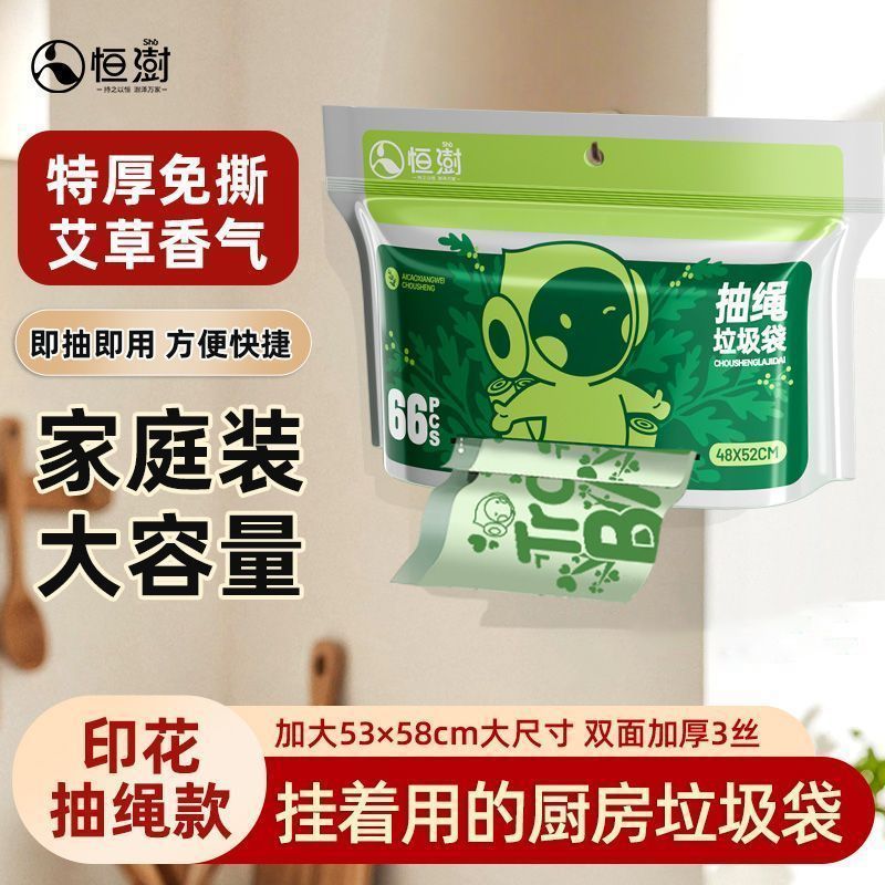 恒澍大号垃圾袋子特厚手提式抽绳家用艾草香氛大号厨房厕所悬挂式