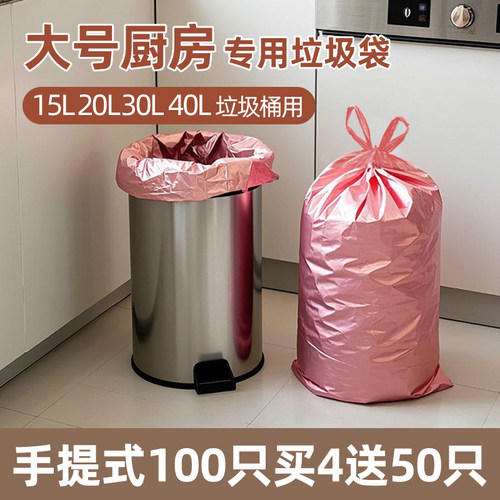 厨房专用大号垃圾袋加厚家用手提式15L20l30L40升垃圾桶用60x70cm