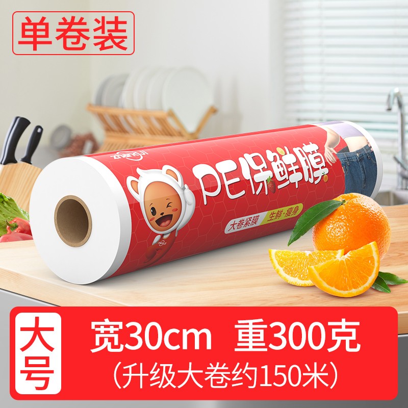 大卷保鲜膜食品级家用经济装点断式PE厨房冰箱剩菜剩饭美容院