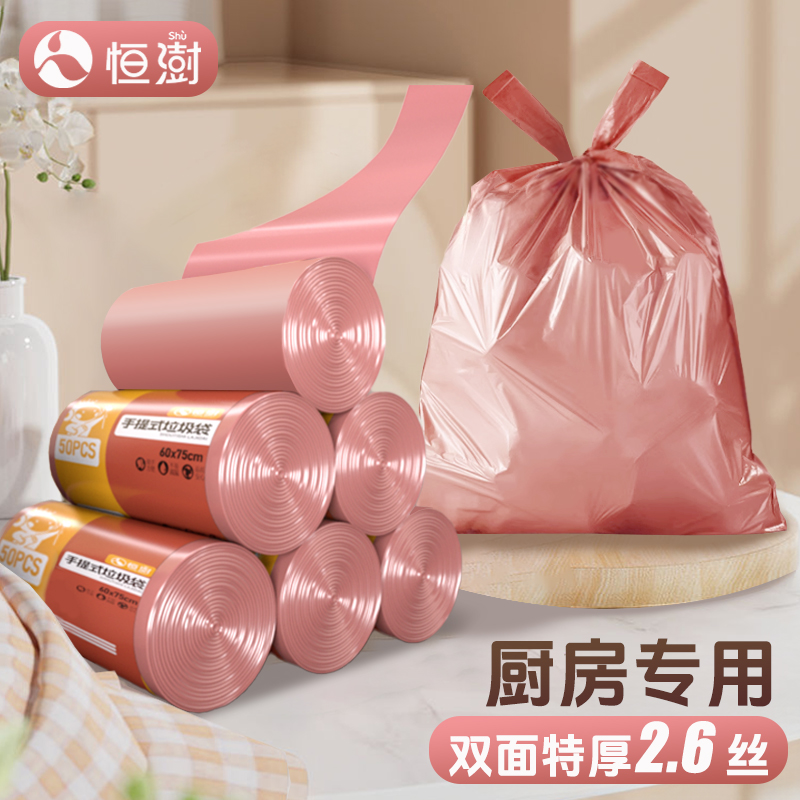 恒澍垃圾袋家用手提式加厚厨房专用特厚一次性清洁塑料袋大号背心
