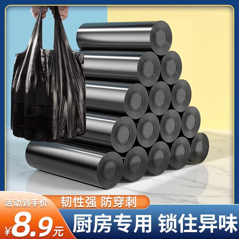 恒澍垃圾袋家用手提式加厚加大号实惠装厨房黑色背心垃圾桶塑料袋属于什么档次？