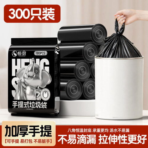 恒澍家用手提式300只加厚垃圾袋