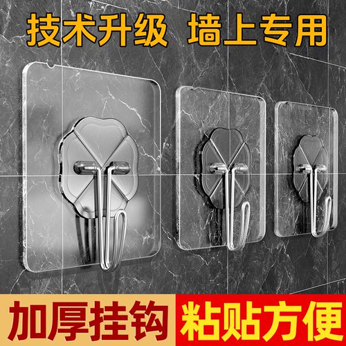 透明强力自粘免打孔承重挂钩