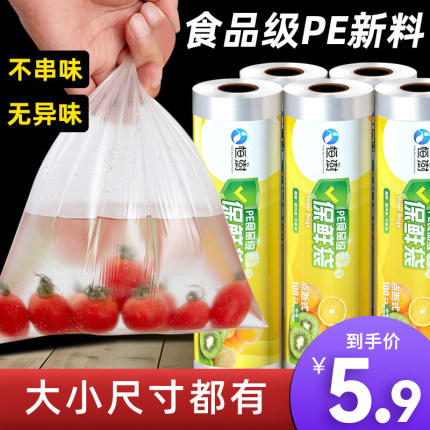 保鲜袋食品袋一次性冰箱手撕袋加厚家用密封蔬菜冷藏收纳食品级