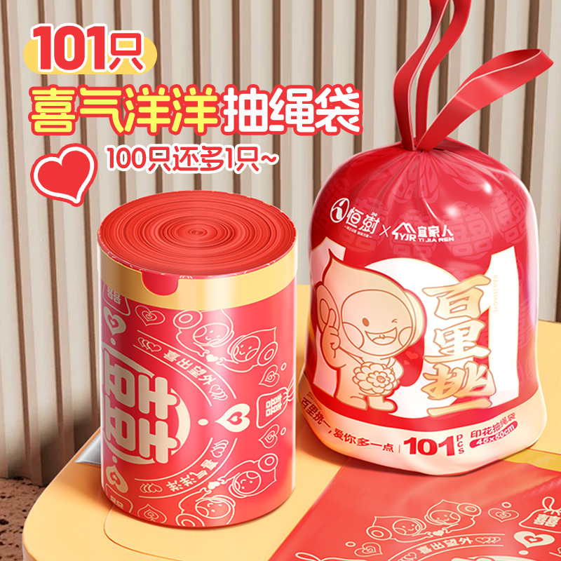 抽绳垃圾袋红色家居喜庆加厚手提式101垃圾袋印花婚庆新婚塑料袋