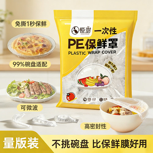 【食品级保鲜膜套】可加热