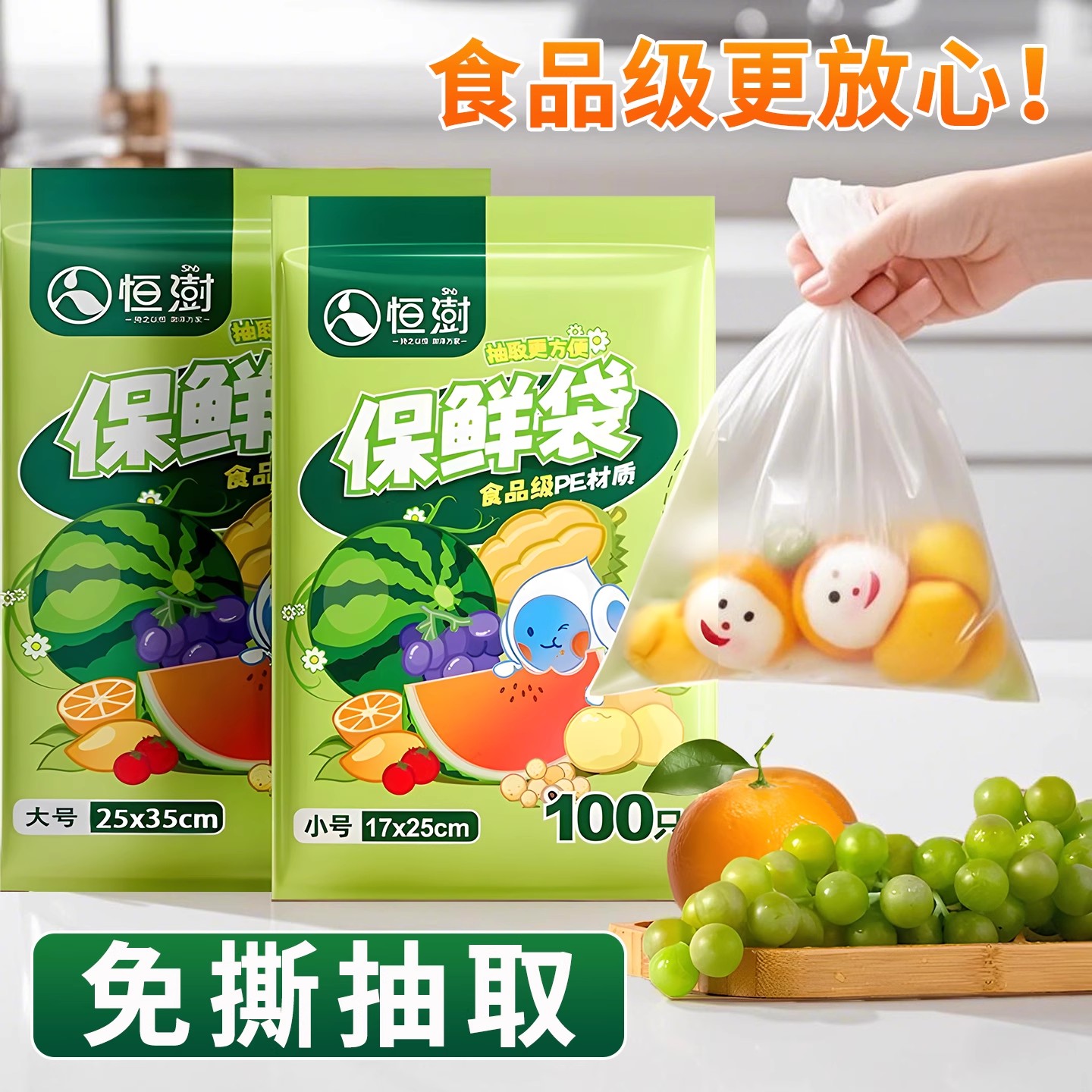 食品级保鲜袋加厚家用抽取式经济装冷藏加热水果保鲜袋蔬菜