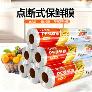 保鲜膜家用经济装 食品专用冰箱厨房微波炉水果大卷保鲜膜蒸煮加热