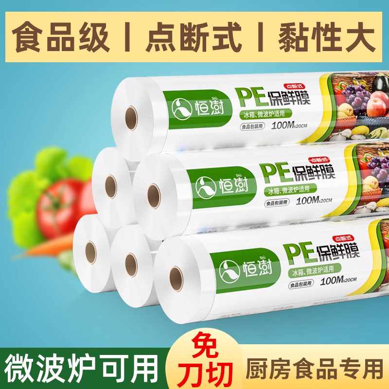 保鲜膜点断式家用食品专用大卷经济装大号包邮冰箱微波炉剩菜加热,餐饮具,保鲜膜,淘宝优惠券,粉丝福利购,淘宝优惠卷