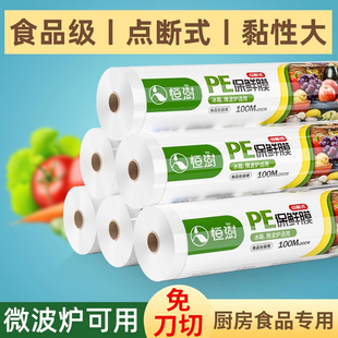 保鲜膜点断式家用食品专用大卷经济装大号包邮冰箱微波炉剩菜加热
