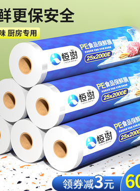 保鲜膜食品级家用大卷保险膜套罩微波炉专用大号包鲜膜厨房保鲜模