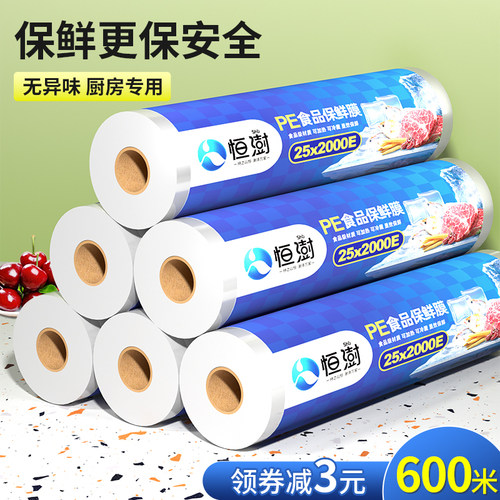 厨房专用食品级保鲜膜耐冷耐热