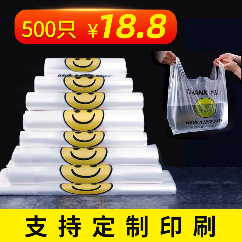笑脸塑料袋透明背心袋外卖打包购物方便手提袋马甲袋商用批发