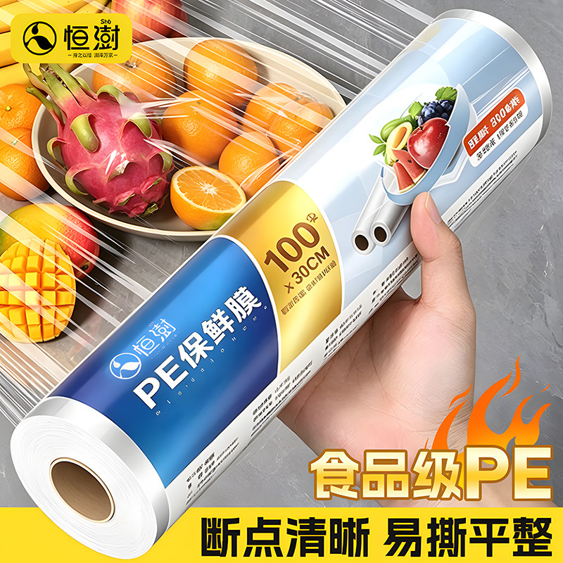 保鲜膜点断式PE撕拉式高温厨房冰箱专用一次性加厚大号家用食品级