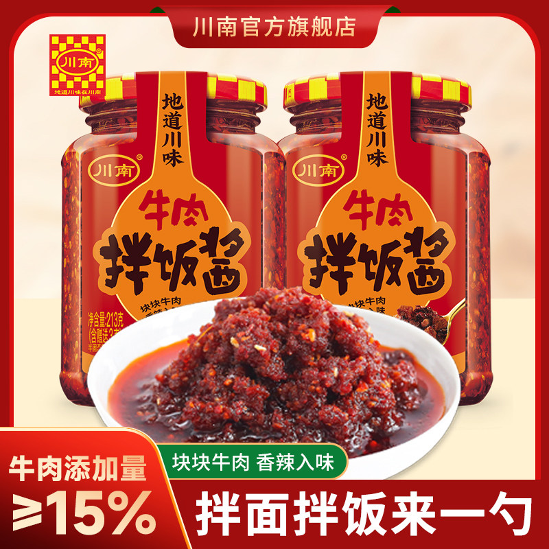 川南牛肉拌饭酱213g*3瓶装油辣子下饭酱辣椒酱四川牛肉酱下饭菜