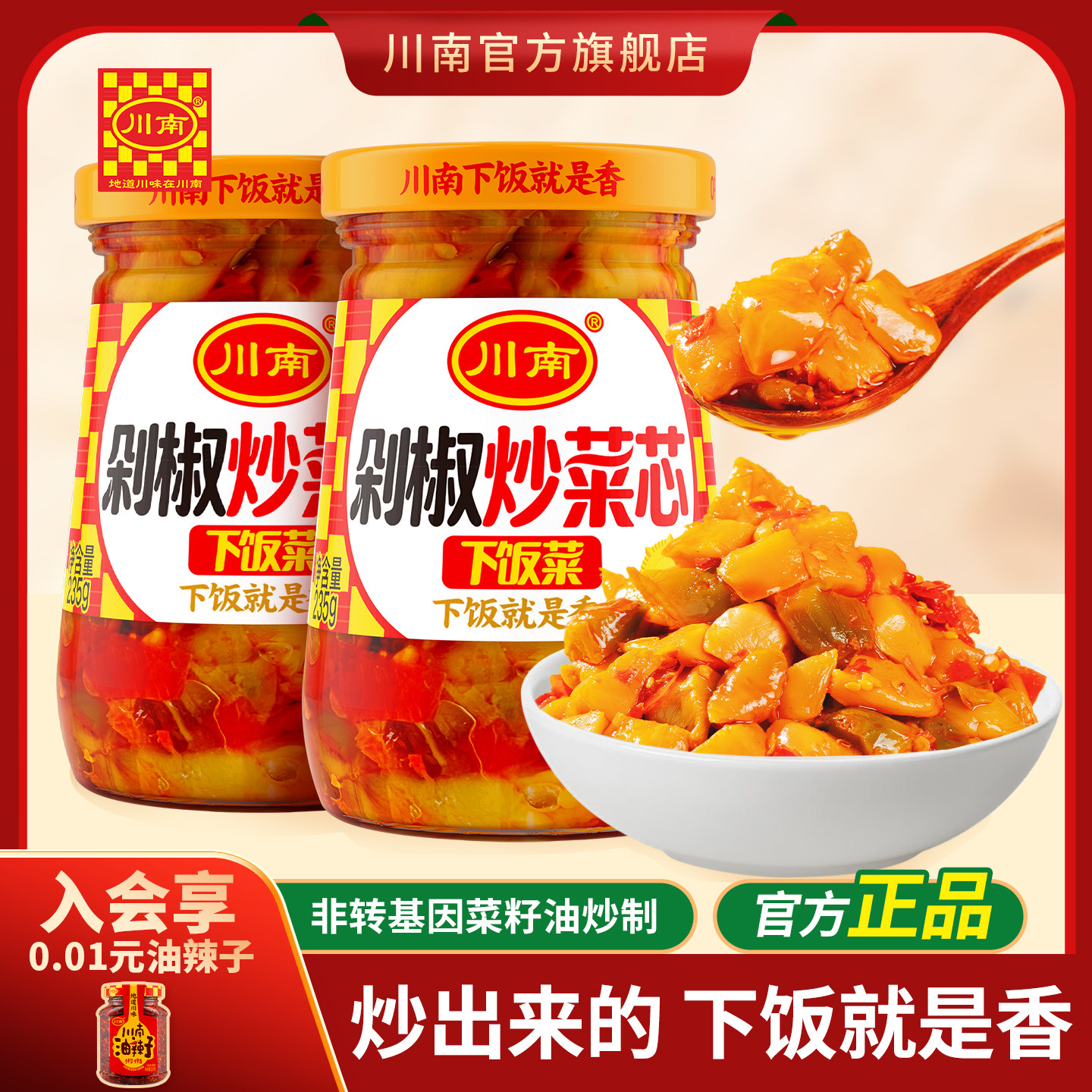 川南下饭菜剁椒炒菜芯235g四川萝卜干开味菜榨菜即食咸菜开味菜