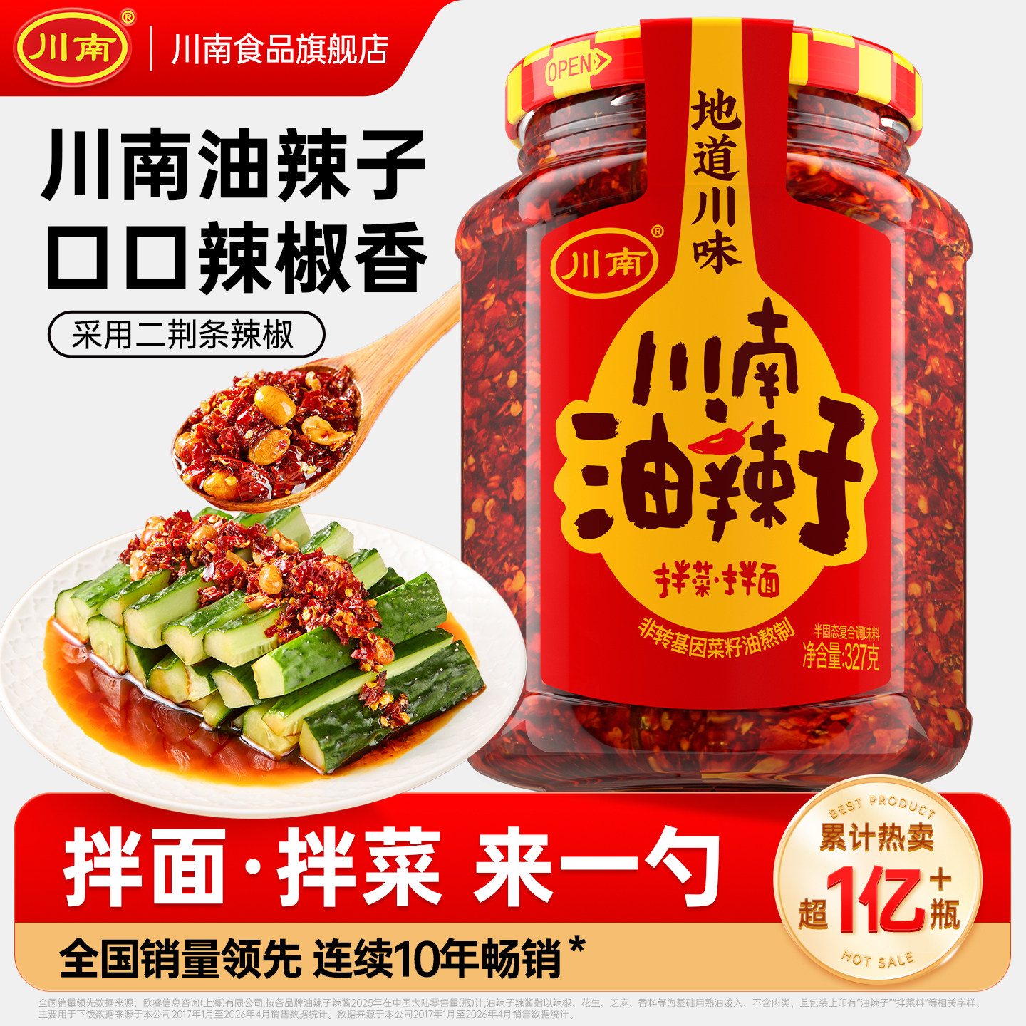 川南油泼辣子拌菜拌面调料图片