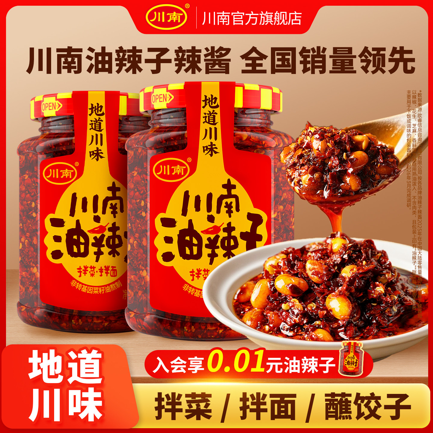 川南油辣子208g瓶装油泼辣子四川辣椒油凉拌菜辣椒酱拌面酱拌饭酱
