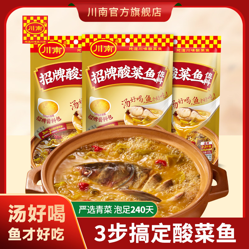 川南招牌酸菜鱼调料包335gx4袋