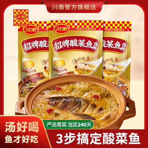 川南招牌酸菜鱼调料包335gx4袋