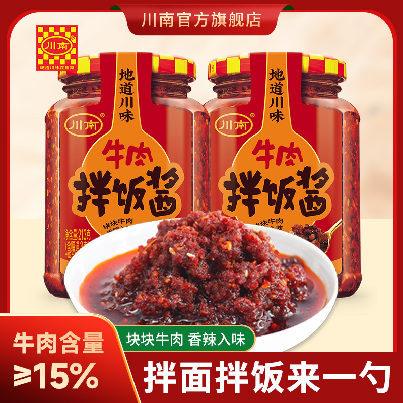 川南牛肉拌饭酱213g*3瓶装油辣子下饭酱辣椒酱四川牛肉酱下饭菜