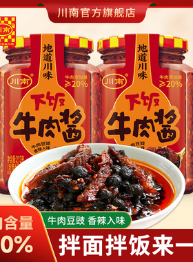 川南下饭牛肉酱213g瓶装拌饭酱四川豆豉酱香菇酱下饭菜辣椒酱辣酱