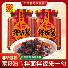 川南下饭酱香菇酱213g*3四川拌饭酱辣椒酱拌面酱下饭菜拌菜香辣酱