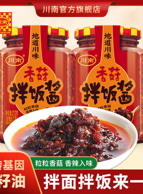 川南下饭酱香菇酱213g*3四川拌饭酱辣椒酱拌面酱下饭菜拌菜香辣酱