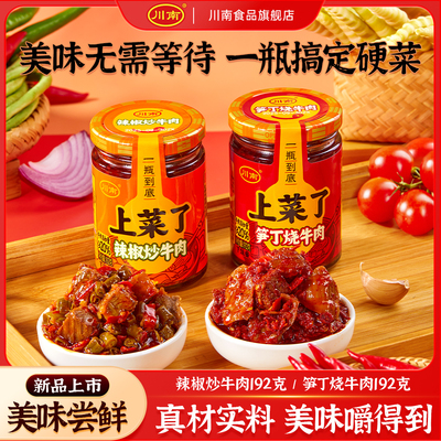 川南下饭菜辣椒笋丁炒牛肉