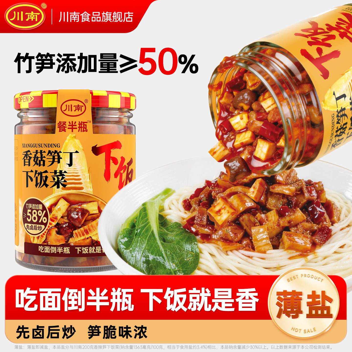 川南香菇笋丁200g辣椒酱下饭酱拌饭酱下饭菜竹笋拌面酱瓶装小菜图片