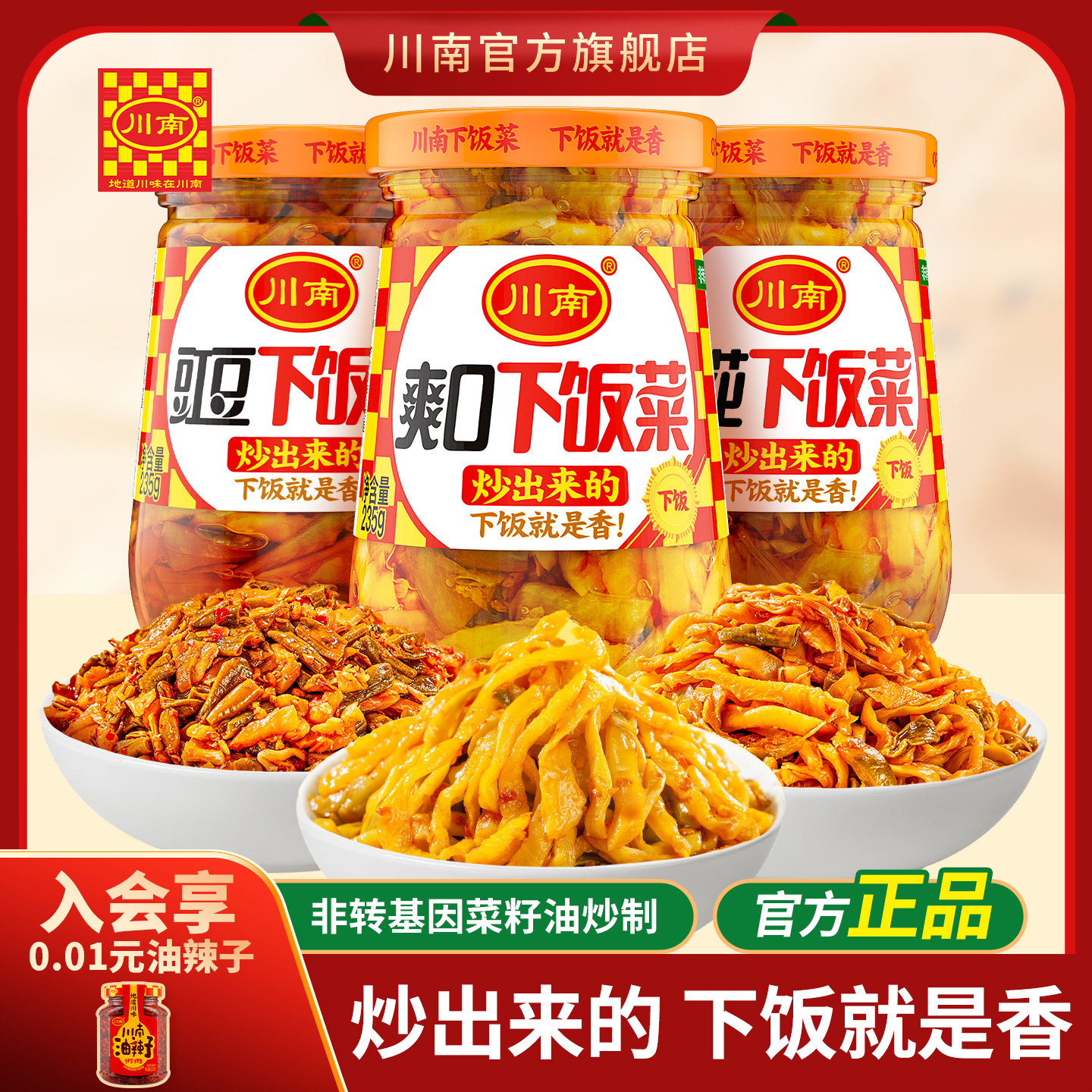 川南爽口下饭菜瓶装235g四川特产黄花开味菜榨菜咸菜食品小菜什锦