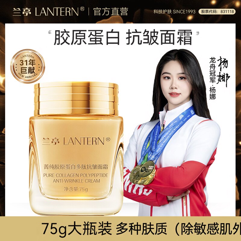 兰亭菁纯胶原蛋白多肽紧致抗皱补水保湿面霜75g大容量高性价比