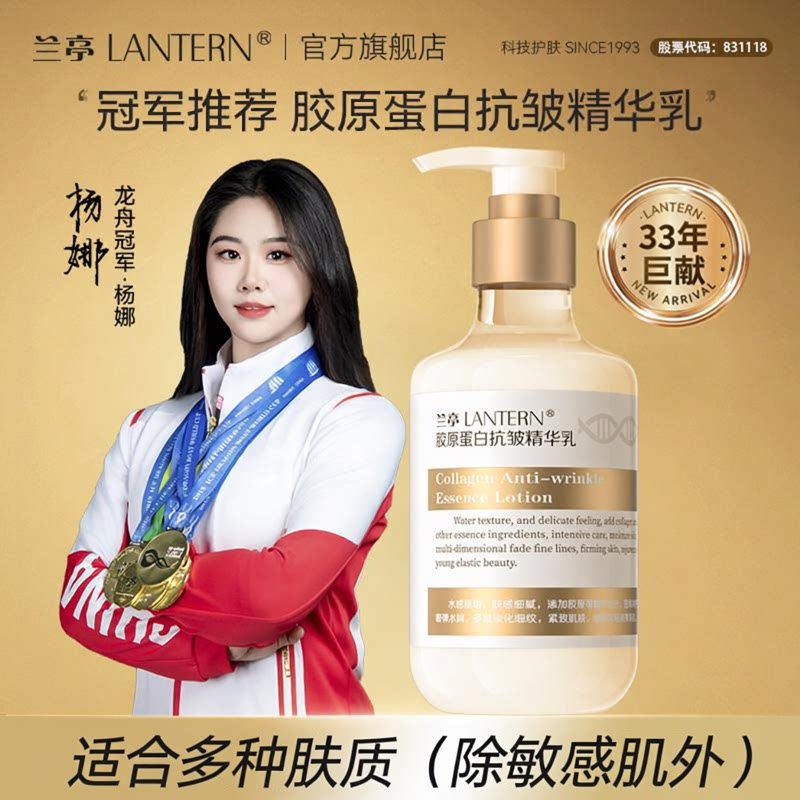 胶原蛋白抗皱精华乳提拉紧致弹润保湿提亮护肤正品大容量180ml