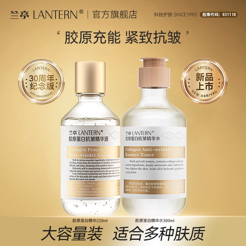 兰亭胶原蛋白提拉紧致抗皱精华液玻尿酸补水保湿紧致提亮520ml