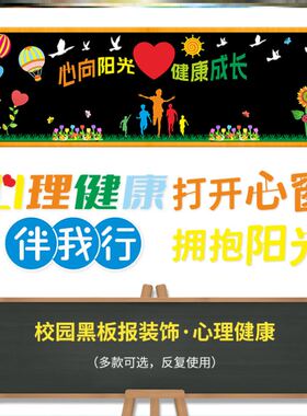 情绪装饰幼儿园不织布心理健康主题黑板报走廊黑板报毛毡管理阳光