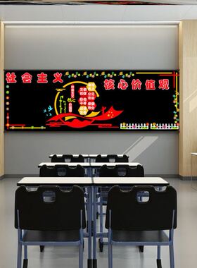 装饰走廊墙贴教室材料毛毡社会主义价值无纺布墙布置墙贴画24字