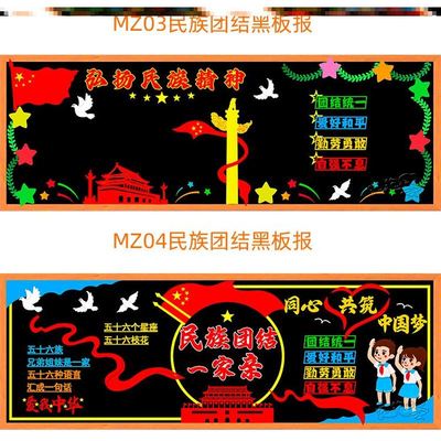 少数民族环创弘扬墙贴中小学民族团结文化墙五十六族班级爱国装饰