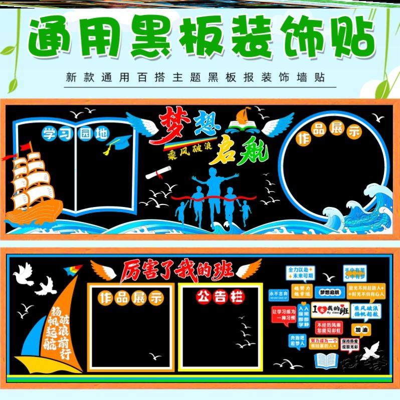 适用装扮布置文化墙中小学墙贴小学幼儿园初中万能黑板报毛毡墙贴,家居饰品,文化墙贴,淘宝优惠券,粉丝福利购,淘宝优惠卷