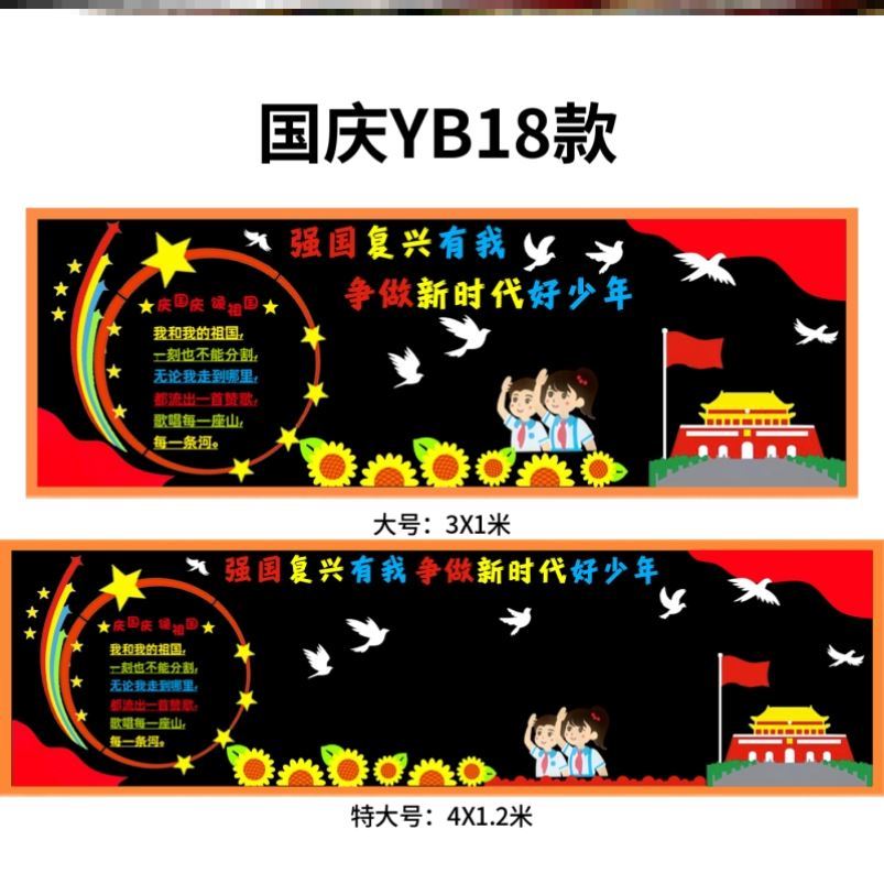 强国复兴有我黑板报文化墙贴纸宣传栏墙贴班级国耻材料中国梦布置