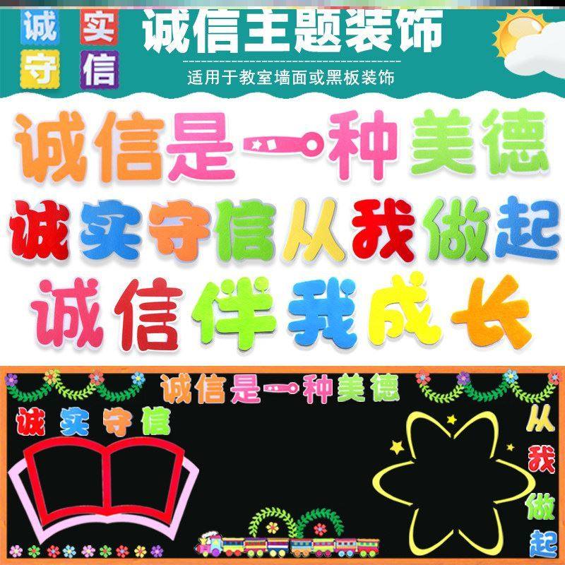 无纺布中小学美德仁义礼智信诚信伴我成长墙贴名言校园文化墙报,家居饰品,文化墙贴,淘宝优惠券,粉丝福利购,淘宝优惠卷