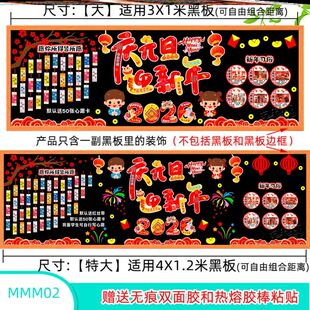 布置小学生教室中小学校黑板报装饰墙贴元旦素材元旦节场景无纺布