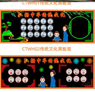 立体校园文化国风墙班级主题教室布置面中弘扬中华传统文化黑板报