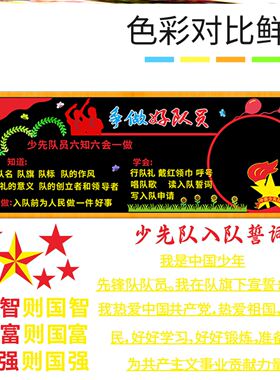 建队日墙贴毛毡墙面六知六会少先队墙贴画立体我们入队啦黑板报