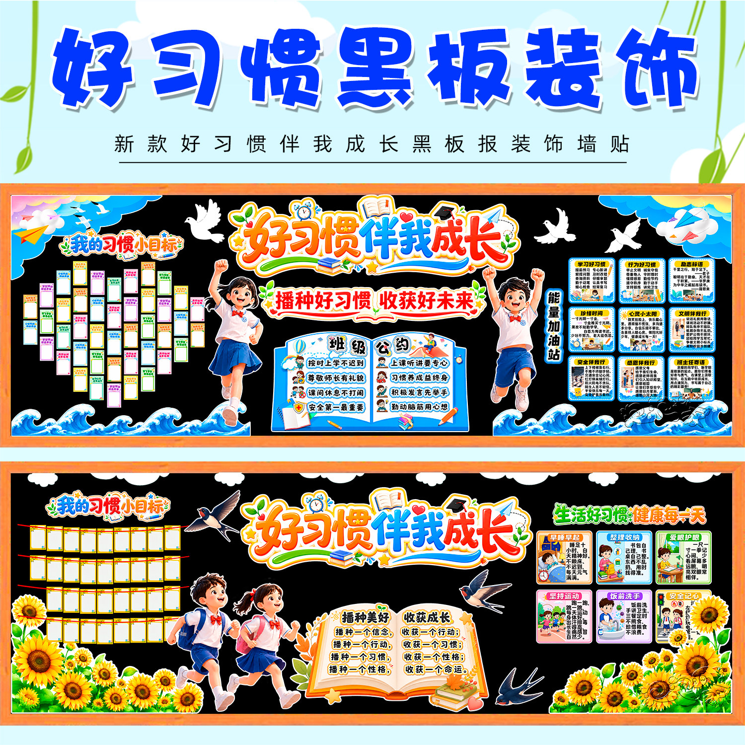 走廊文化墙面良好习惯学校布置贴纸环创养成好习惯伴我成长墙贴