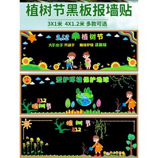墙贴画环保材料春季爱护低碳绿叶中小学校素材植树节黑板报装饰