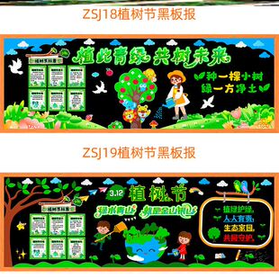 墙布置活动小草教室墙贴保护环境312植树节主题黑板报装饰墙贴