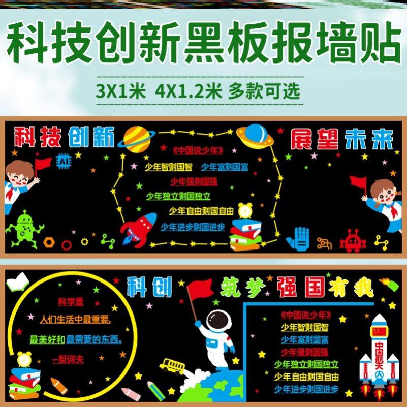 班级无纺布科技园展望未来AI中小学材料星辰教室科艺节主题板报贴