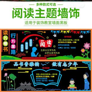 读书节黑板报装饰贴纸立体文化墙贴画主题我快乐墙贴书香浸润走廊