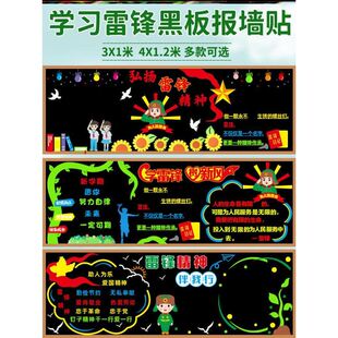 墙贴纸做时代先锋立体雷锋日环创材料英雄学习雷锋黑板报装饰墙贴