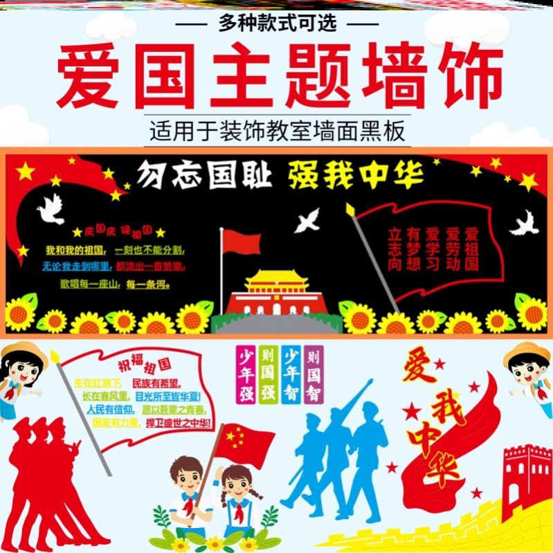 中小学贴纸爱祖国强国有我强国复兴有我,争做新时代好少年黑板报